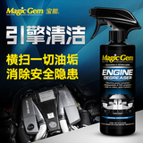 宝能魔力引擎清洁剂 汽车用品发动机外部清洗剂强力重油污清洗剂