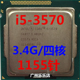 Intel/英特尔 i5 3570 散片CPU 1155 针 酷睿四核 CPU 质保一年