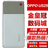 OPPO U525翻盖音乐手机正品大字大声学生男女士老人手机OPPOR801T