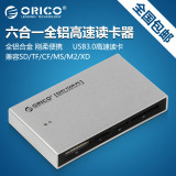 特价ORICO 7566C3全铝手机相机SD卡TF卡CF卡多功能USB3.0读卡器