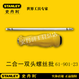 Stanley美国史丹利工具二合一双头用两61-901-23螺丝刀批钛钢公制