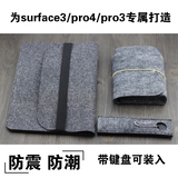 方圆微软Surface Pro4/3羊毛毡保护套Surface3电脑包内胆包收纳袋