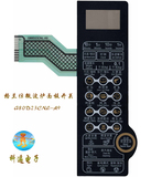 格兰仕微波炉面板G80D23CNL-A9 G80F23CN1L-SD(SO)按键/薄膜开关