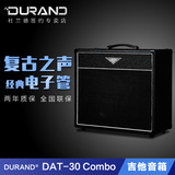 DURAND 杜兰德DAT30 全电子管吉他音箱专业乐队排练电吉他音响