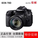 Canon/佳能EOS70D(18-135mm)18-200STM单反数码相机 70D正品行货