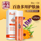 Bio oil 百洛油125ml 护肤油 孕妇预防妊娠纹产后消除去痘印
