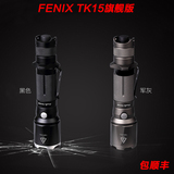 菲尼克斯Fenix TK15UE旗舰版户外强光防水远射战术手电筒1000流明