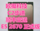 低价到底 现货 发顺丰 正式版  E5-2670 CPU C2 神器版 八核16线