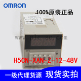 包邮全新原装欧姆龙OMRON时间继电定时器H5CN-XAN-Z DC12-48V正品