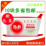 韩国保宁洗衣皂 B&B 婴儿洗衣皂 BB皂（洋甘菊味）