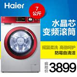 Haier/海尔 XQG70-B10288/7kg变频水晶滚筒全自动洗衣机/送装一体
