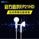 Meizu/魅族 EP-21HD 原装线控耳机ep21 魅族 通用耳机 正品原装