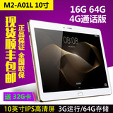 Huawei/华为 揽阅M2 10.0 4G 16GB/64G 10寸超薄平板电脑M2-A01L