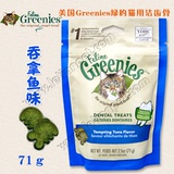 乐天宠物 美国Greenies绿的猫用洁齿骨 吞拿鱼71g 10159