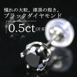 日本代购 0.5ct/克拉50分天然黑色钻石PT900铂金耳钉单颗六爪特价