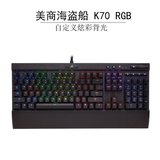 海盗船K70/K70RGB背光游戏机械键盘樱桃茶轴/红轴Corsair Gaming