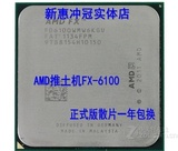 AMD FX 6100 台式机CPU 6核 最大睿频3.9G 95W AM3+ 散片一年质保