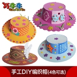 幼儿园手工制作材料包儿童节礼物批发3d立体编织diy帽子EVA贴画