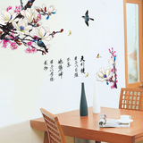 唯美中国风古典木兰花墙贴画屏风书房客厅沙发背景墙贴纸自粘贴纸