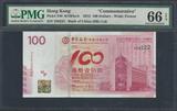 PMG评级 66分 香港中国银行 百 100周年 326222 2012年 纪念钞