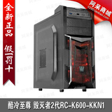 酷冷至尊 毁灭者2代RC-K600-KKN1 台式机电脑机箱USB3.0可走背线