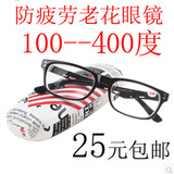 男女款远视镜防疲劳树脂老花眼镜100/150/200/250/300/350/400度