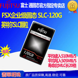 富士通（Fujitsu）SLC120G 2.5英寸 SATA-3 SSD固态硬盘官方授权