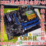 全固态 DDR3内存 P45主板 微星P45-C51拼EP43T-UD3L EP43T-S3L EP