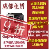 GoPro HERO 4 SILVER银狗黑狗4防水相机水下相机潜水出租租赁