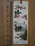 老书签 兔子花草 戈湘岚绘画 背面有凤凰之歌的歌词 五六十年代
