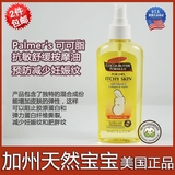 美国订购Palmer s Palmers 可可脂抗敏舒缓止痒妊娠纹按摩油150ml