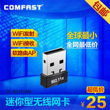 COMFAST150M无线上网卡信号接收器WAFI墙家用笔记本台式电脑机USB