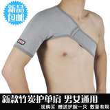 正品竹炭护单肩 运动 睡觉保暖 预防肩周 男女护肩带夏季 包邮