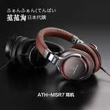日本代购Audio Technica/铁三角 ATH-MSR7陌生人妻HIFI头戴式耳机