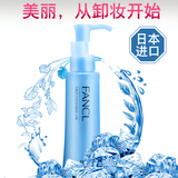 日本原装进口FANCL无添加温和卸妆油纳米净化卸妆液120ml
