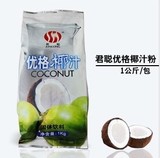 奶茶原料批发/ 君聪优格特级椰汁粉 超浓的 椰子西米露专用 1000g
