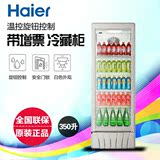 Haier/海尔 SC-350展示柜立式冰柜超市商用饮料柜冷藏柜正品促销