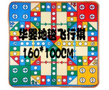华婴飞行棋地毯益智亲子游戏超大号地垫飞行棋525D棋类玩具155CM
