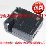 索尼原装充电器AC-UB10 有实体店 正品行货 索尼微单/卡片机适用
