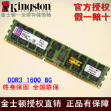 金士顿 DDR3 1600 8G ECC REG服务器内存条 RECC 兼1333