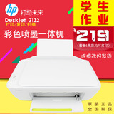 惠普HP2132打印复印多功能一体机学生家用喷墨照片打印机替HP1510