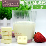 【现货】日本明治固体奶粉二段2段便携装试用装1-3岁28g*3条