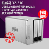 抢购 铁威马nas扩容D4D2-310磁盘阵列柜USB3.1支持多种RAID硬盘盒