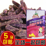 5袋包邮 越南特产进口沙巴哇奶酪味紫薯干100g红薯脆条茶点零食