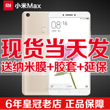 【1315现货当天发送礼】Xiaomi/小米小米Max全网通高配版指纹手机