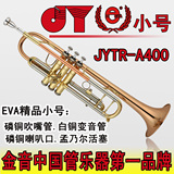 中美合资 正品金音高档小号 乐器 JYTR-A400三色处理 孟乃尔活塞