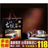 速溶咖啡礼盒装 进口咖啡台湾云林古坑咖啡粉 高山咖啡香醇2合1