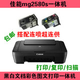 佳能MG2580s彩色家用喷墨 打印复印扫描一体机小型办公一体机包邮