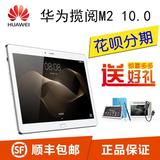 【送皮套贴膜】Huawei/华为揽阅M2 WIFI 64G 16G通话平板电脑10寸