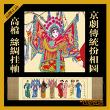 京剧脸谱丝绸装饰画礼品 北京中国特色出国送老外传统工艺品礼物